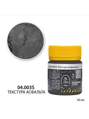 Текстура асфальта Jim Scale, 40 мл