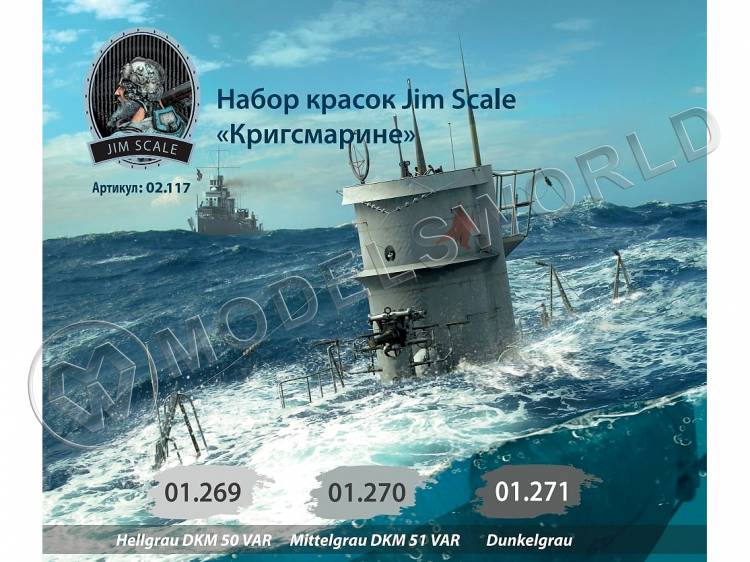 Набор акриловых красок Jim Scale "Кригсмарине, Флот Германии WWII" - фото 1
