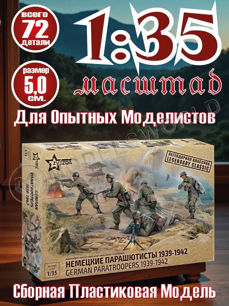 Фигуры солдат Немецкие парашютисты 1939-1942 г. Масштаб 1:35 - фото 1