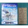 Журнал "Корабли России № 4" Крейсер I ранга "Варяг"