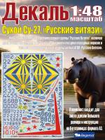 Декаль С_ухо_й С_у-27  Русские витязи. Масштаб 1:48