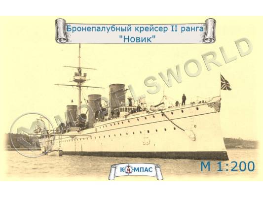 Склеиваемая пластиковая модель Бронепалубный крейсер 2-го ранга Новик обр.1903 г.. Масштаб 1:200