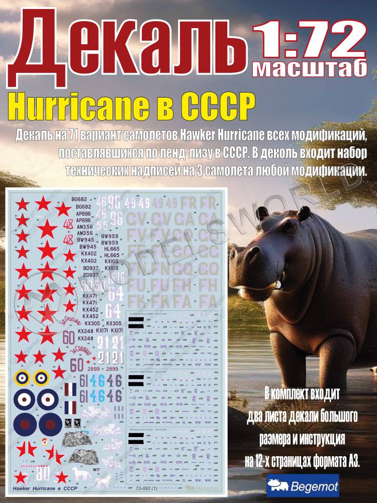 Декаль Hurricane в СССР. Масштаб 1:72 Декаль Hurricane в СССР. Масштаб 1:72 - фото 1