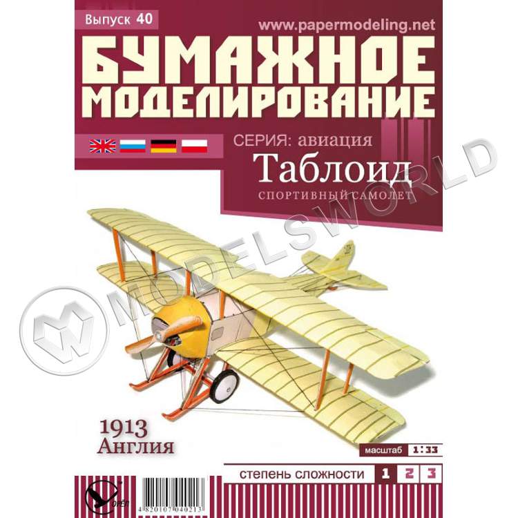 Модель из бумаги "Таблоид" Спортивный самолет. Масштаб 1:33 - фото 1