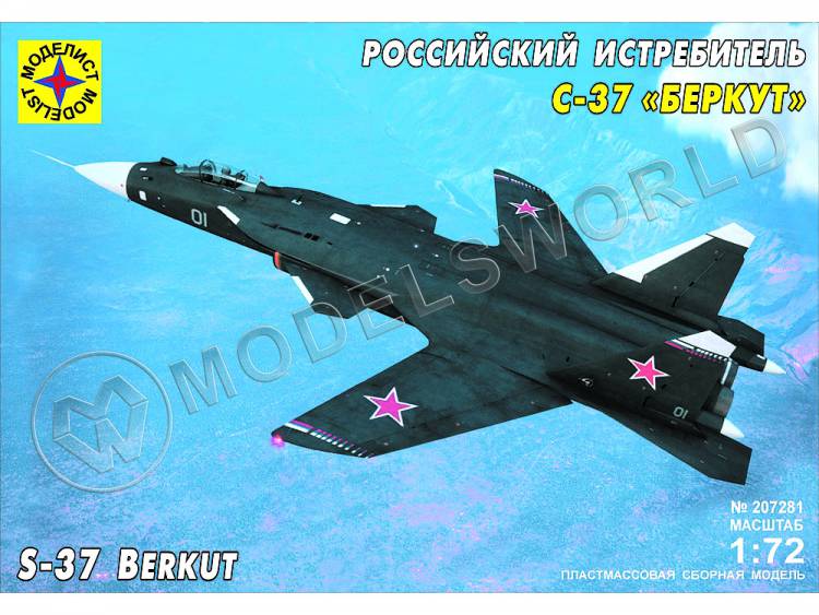 Склеиваемая пластиковая модель Российский истребитель С-37 "Беркут". Масштаб 1:72 - фото 1