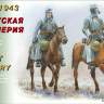 Фигуры Советская кавалерия 1939 - 1943. Масштаб 1:35