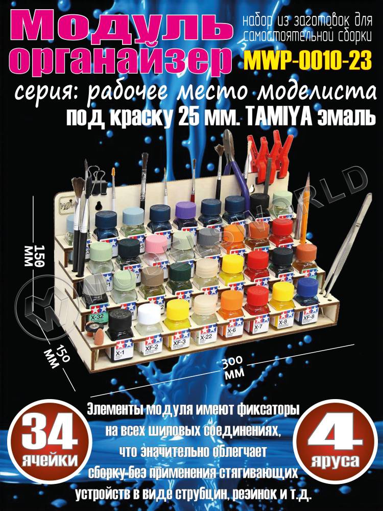 Модуль-органайзер под краску 25 мм. TAMIYA эмаль Модуль-органайзер под краску 25 мм. TAMIYA эмаль - фото 1
