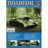 Журнал "Полигон" №1(9) 2002. "Полигон"