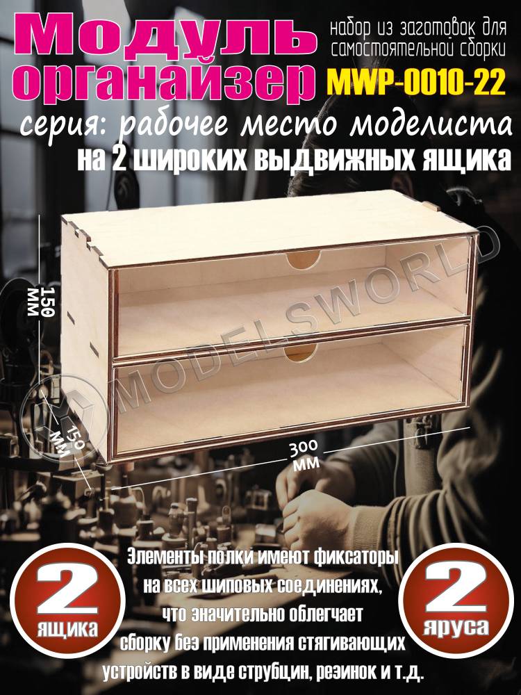 Касcетный модуль-органайзер на 2 широких ящика - фото 1