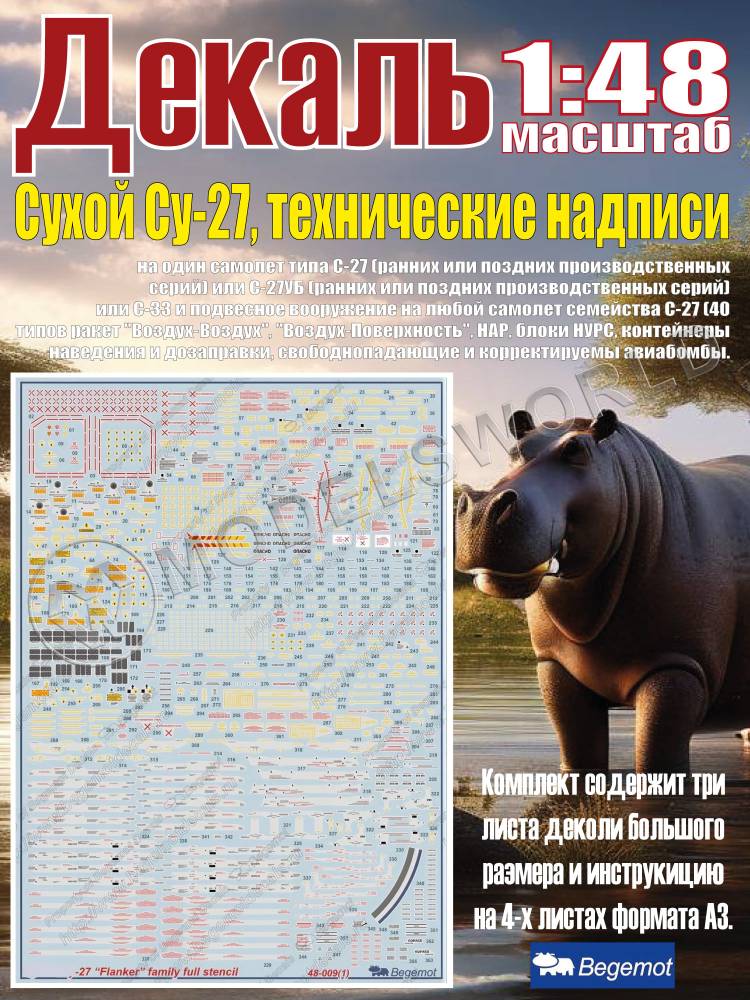 Декаль С_ухо_й С_у-27 технические надписи. Масштаб 1:48 Декаль С_ухо_й С_у-27 технические надписи. Масштаб 1:48 - фото 1