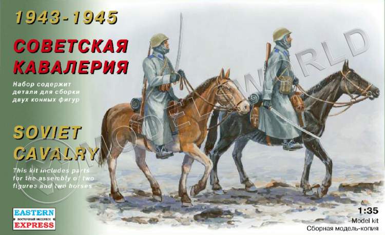 Фигуры Советская кавалерия 1943 - 1945. Масштаб 1:35 - фото 1