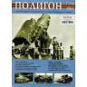 Журнал "Полигон" №2(10) 2002. "Полигон"