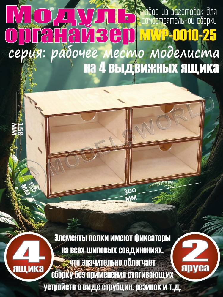 Касcетный модуль-органайзер на 4 ящика - фото 1