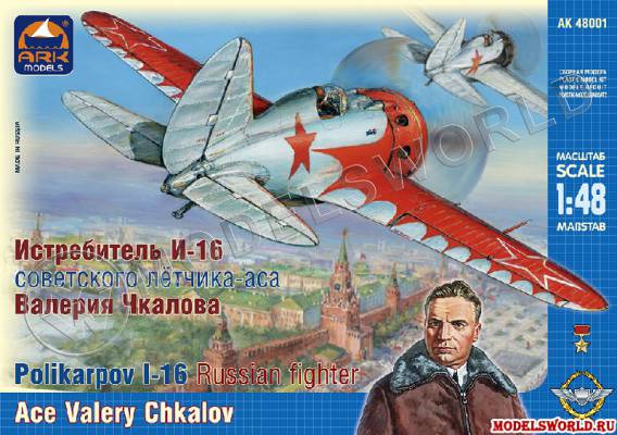 Склеиваемая пластиковая модель Истребитель И-16 тип 10 советского лётчика-аса Валерия Чкалова. Масштаб 1:48