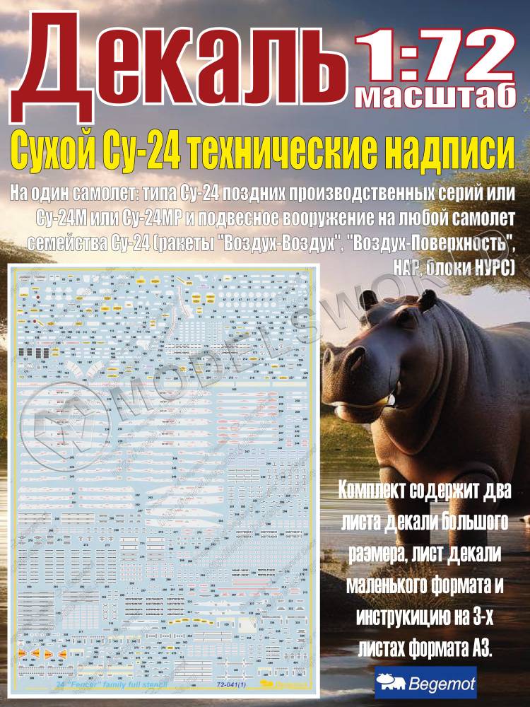 Декаль C_ухо_й С_у-24 технические надписи. Масштаб 1:72 Декаль C_ухо_й С_у-24 технические надписи. Масштаб 1:72 - фото 1