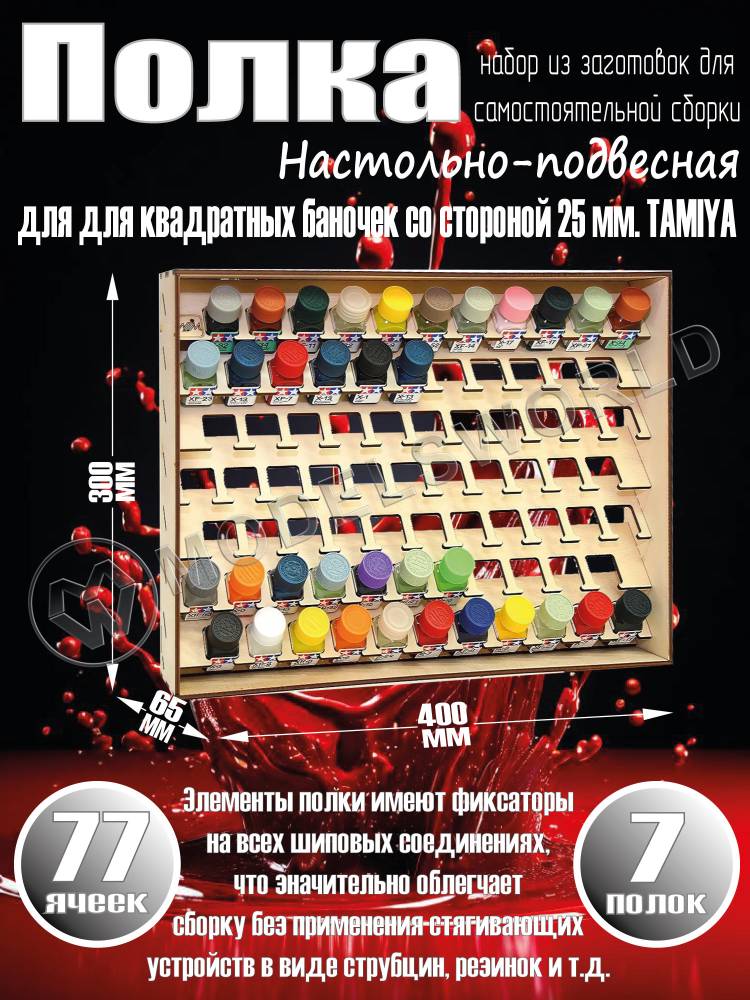 Полка настольно-подвесная для баночек 25 мм. TAMIYA эмаль Полка настольно-подвесная для баночек 25 мм. TAMIYA эмаль - фото 1