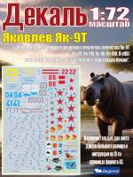 Декаль Я_ковле_в Я_к-9Т. Масштаб 1:72