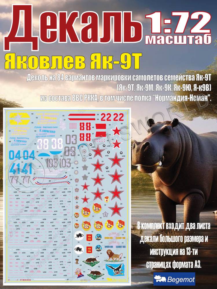 Декаль Я_ковле_в Я_к-9Т. Масштаб 1:72 Декаль Я_ковле_в Я_к-9Т. Масштаб 1:72 - фото 1