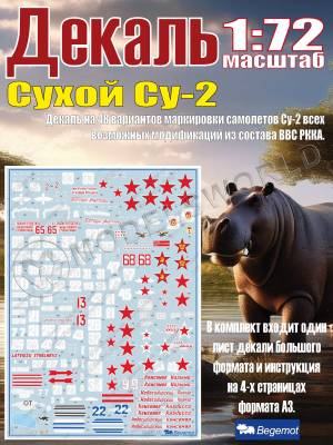 Декаль на С_у-2. Масштаб 1:72