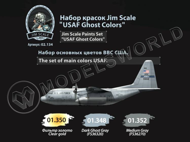 Набор акриловых красок Jim Scale “USAF Ghost Colors”  - фото 1