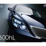 Склеиваемая пластиковая модель автомобиль Lexus LS600h. Масштаб 1:24