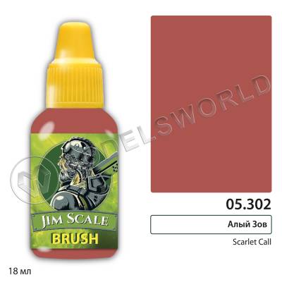Акриловая краска под кисть Jim Scale Алый зов, 18 мл