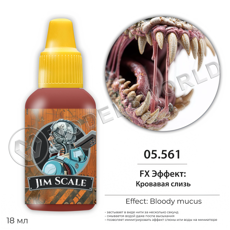 FX-Эффект: Кровавой слизи / Blood Slime 18 мл. FX-Эффект: Кровавой слизи / Blood Slime 18 мл. - фото 1