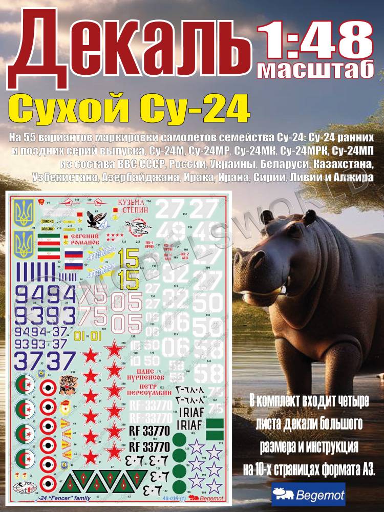 Декаль С_ухо_й С_у-24 "Fencer" family. Масштаб 1:48 Декаль С_ухо_й С_у-24 "Fencer" family. Масштаб 1:48 - фото 1
