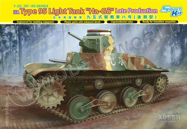 Склеиваемая пластиковая модель Японский легкий танк Type 95 "HA-GO" поздний выпуск. Масштаб 1:35 - фото 1