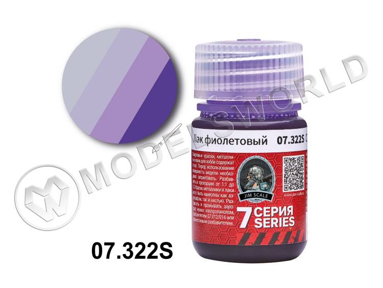 Лак спиртовой Jim Scale Фиолетовый Clear violet, 30 мл - фото 1