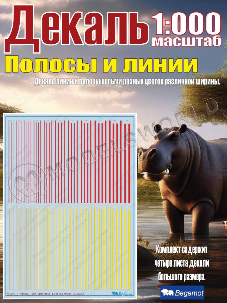 Декаль Полосы и линии - фото 1