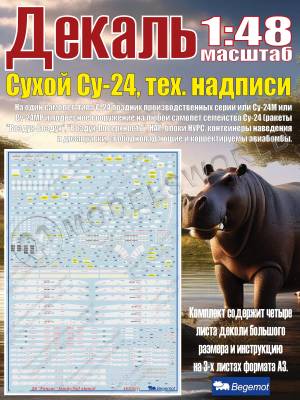 Декаль на С_ухо_й С_у-24 технические надписи. Масштаб 1:48