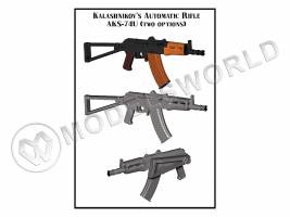 Автомат Калашникова АКС-74У, 2 шт. Масштаб 1:35