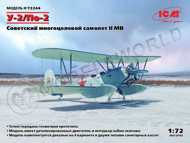 Склеиваемая платсиковая модель  У-2/По-2, Советский многоцелевой самолет II МВ. Масштаб 1:72 - фото 1