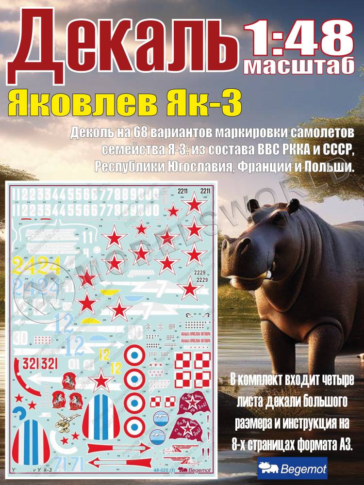 Декаль на Я_ковле_в  Я_к-3. Масштаб 1:48 - фото 1
