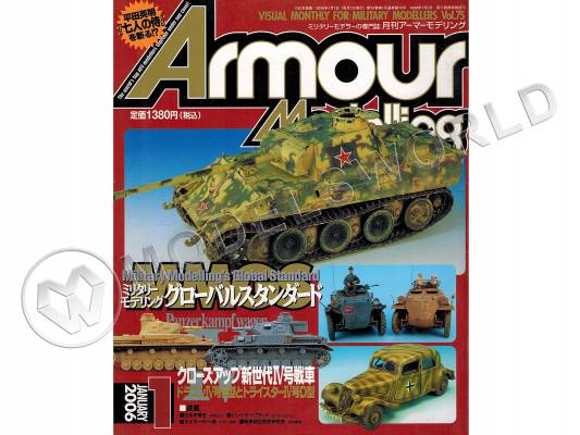 Журнал ARMOUR MODELLING Vol.75 (JAPAN)