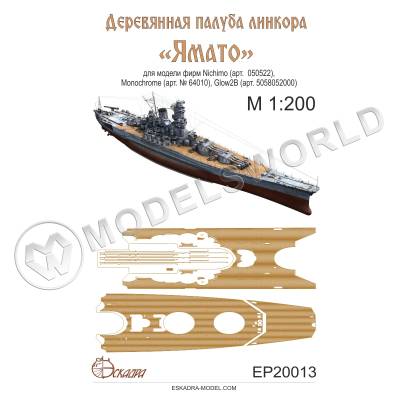 Палуба линкора "Ямато" IJN Yamato. Масштаб 1:200
