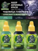 Набор красок 5-й серии Jim Scale «Чудовища Лавкрафта II» 18 мл.
