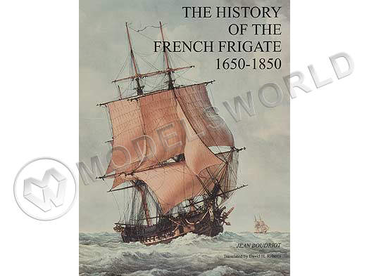 The history of the French frigates 1650-1850 - фото 1