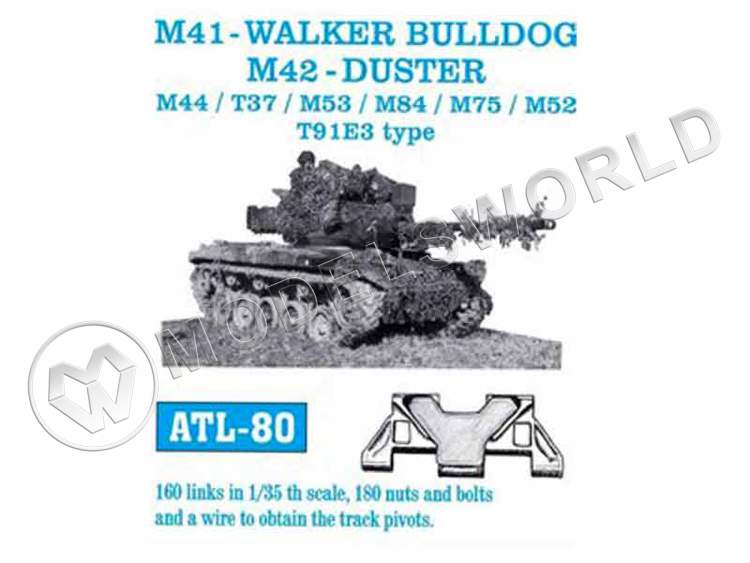 Траки металлические M-41 Walker Bulldog/M-42 Duster. Масштаб 1:35 - фото 1
