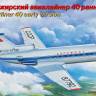 Склеиваемая пластиковая модель Авиалайнер Як-40 ранний. Масштаб 1:144