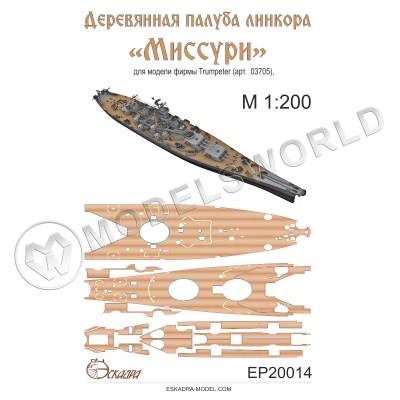 Палуба линкора "Миссури" USS MISSOURI. Масштаб 1:200