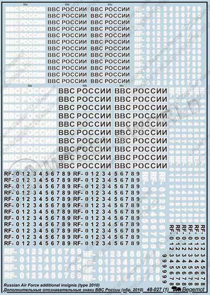 Декаль дополнительные опознавательные знаки ВВС России (образца 2010 года). Масштаб 1:48 - фото 1