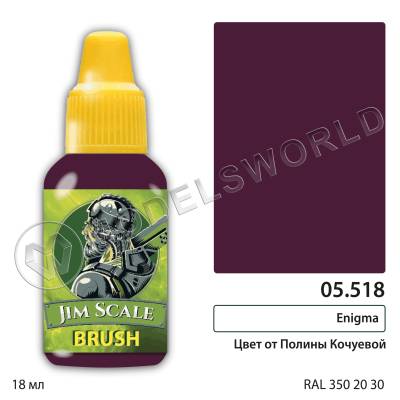 Акриловая краска под кисть Jim Scale Enigma, 18 мл