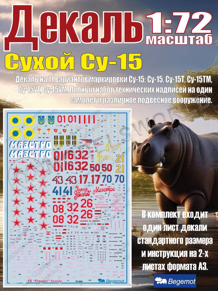 Декаль С_ухо_й С_у-15. Масштаб 1:72 - фото 1