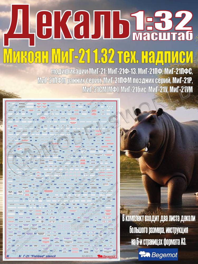 Декаль М_икоя_н М_иГ-21 технические надписи. Масштаб 1:32 Декаль М_икоя_н М_иГ-21 технические надписи. Масштаб 1:32 - фото 1