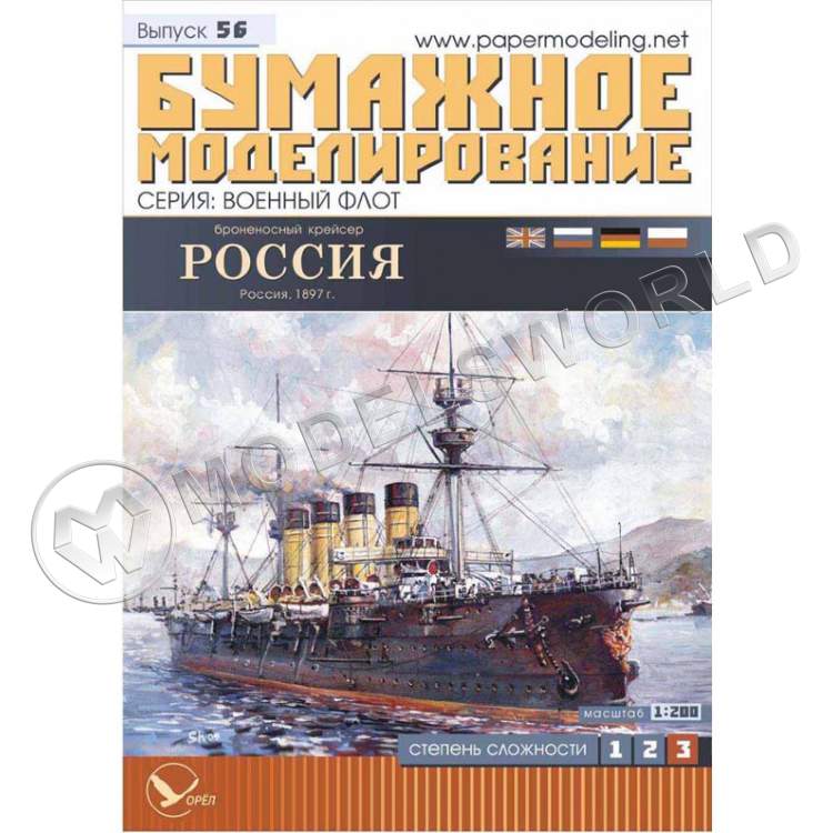 Модель из бумаги "Россия" броненосный крейсер. Масштаб 1:200 - фото 1