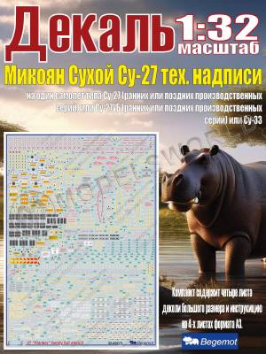 Декаль С_ухо_й С_у-27 технические надписи. Масштаб 1:32