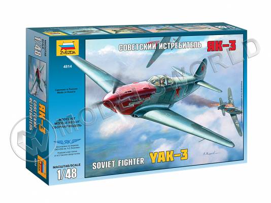 Склеиваемая пластиковая модель Советский истребитель ЯК-3. Масштаб 1:48