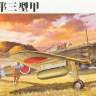 Склеиваемая пластиковая модель самолет IJA Type1 Fighter "Oscar" (Ki-43Ⅲ Koh). Масштаб 1:48